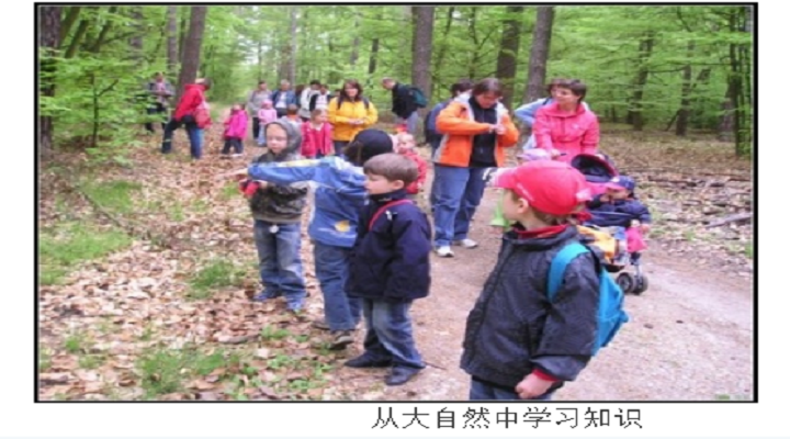 德國幼兒園教育注重開放式環(huán)境融合